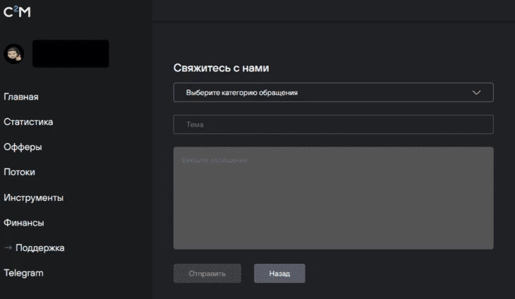 Раздел «Поддержки»