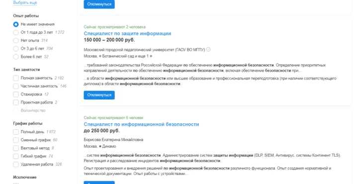 Выбор предложений о трудоустройстве для специалист по информационной безопасности