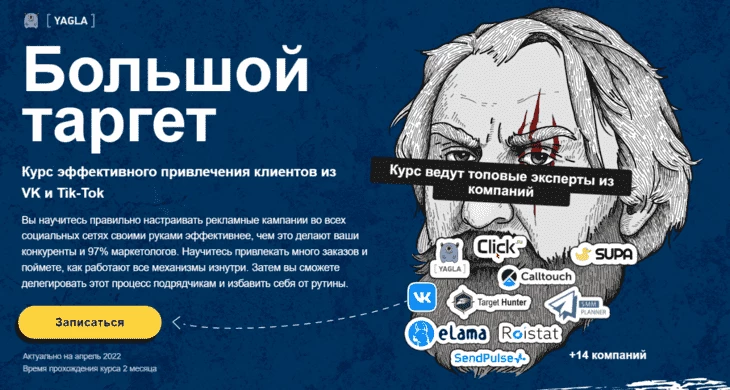 Курс по работе с ВК и другими соцсетями от Yagla