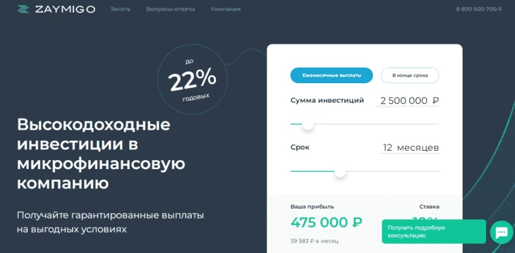 Инвестиции в микрофинансовые организации