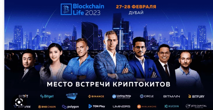 Анонс-фото форума Blockchain Life 2023 
