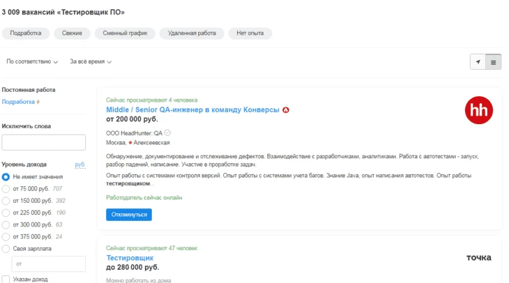 Работа для Тестировщиков ПО – более 3000 вакансий на hh