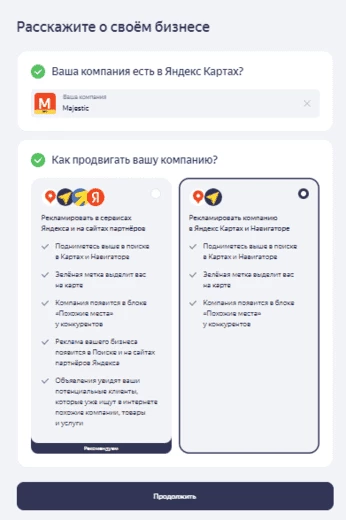 Платное размещение рекламы в Я.Картах