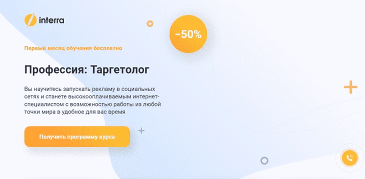 Страница регистрации курса Interra