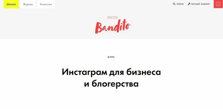 Курс Digital Bandito