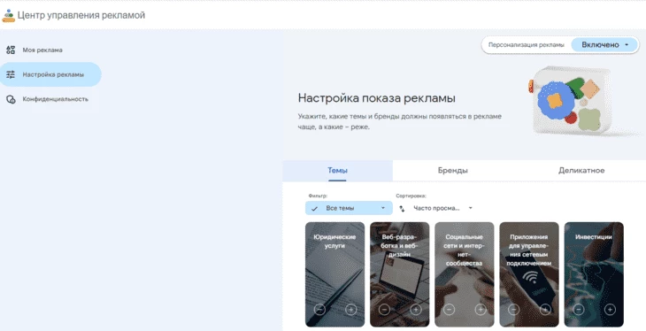 Настройка тем для показа рекламы