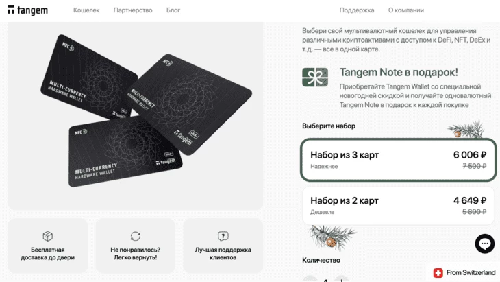 Стоимость кошельков в рублях на официальном сайте Tangem