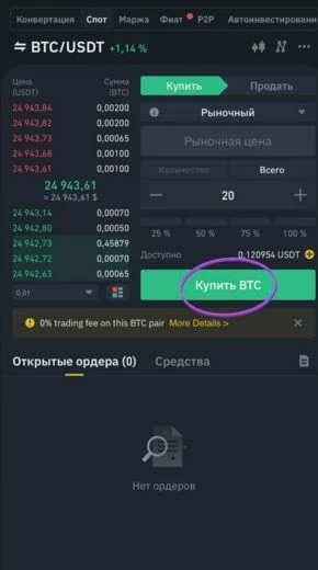 Выставление лимитов и покупка
