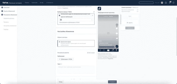Spark Ad: отправка новой РК на модерацию