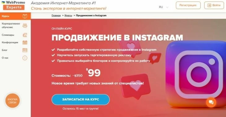 Страница академии WebPromoExpert