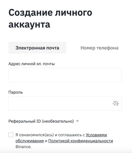 Регистрация на бирже Binance