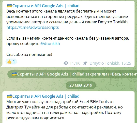 Канал Скрипты и API Google Ads