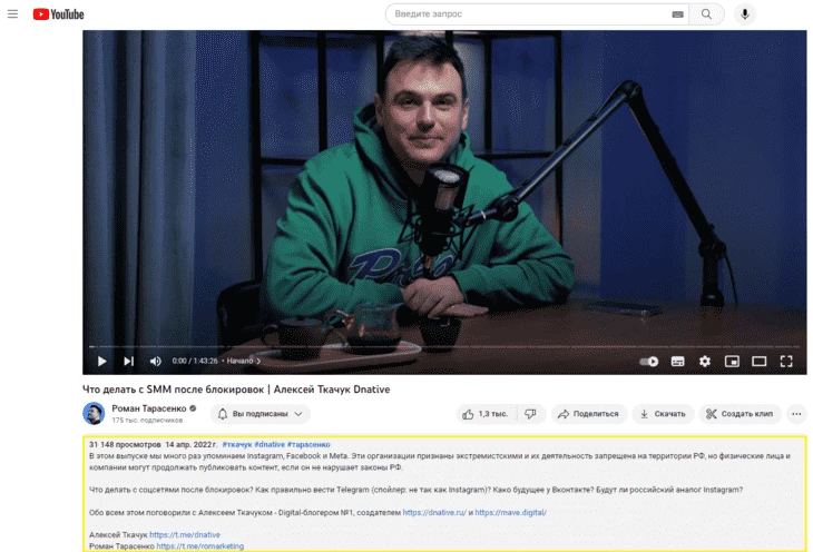 Пример использования тегов и описания к видео. Канал Романа Тарасенко 