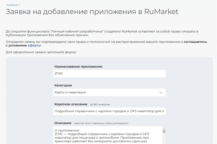 RuMarket: добавить приложение