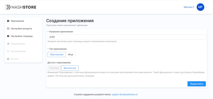Создание приложения в NashStore