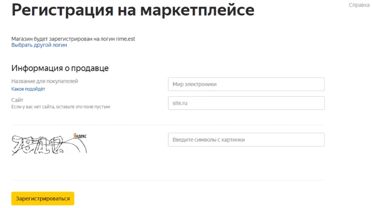 Форма для ввода данных о продавце