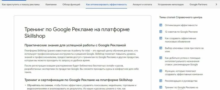Главная страница Skillshop