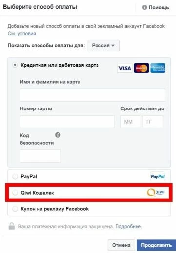 Оплата на FB*