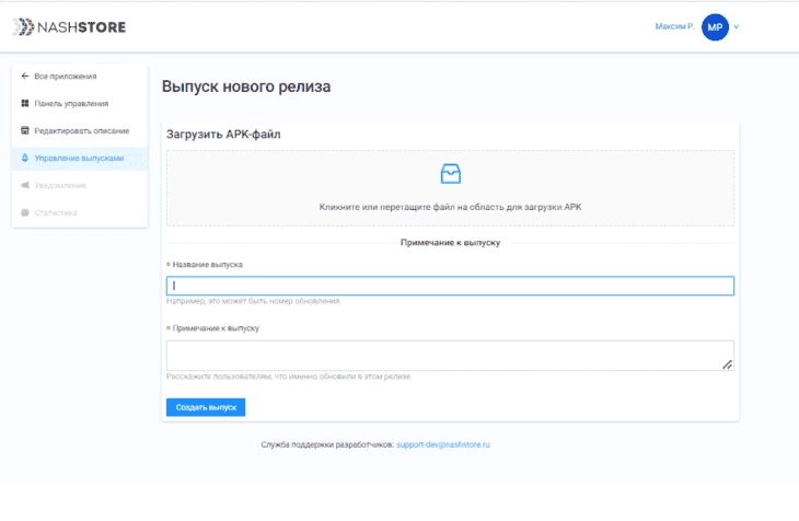 Выпуск нового релиза в NashStore