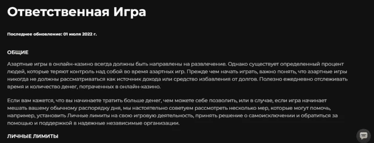 Пример раздела «Ответственная игра» казино Loft.Casino