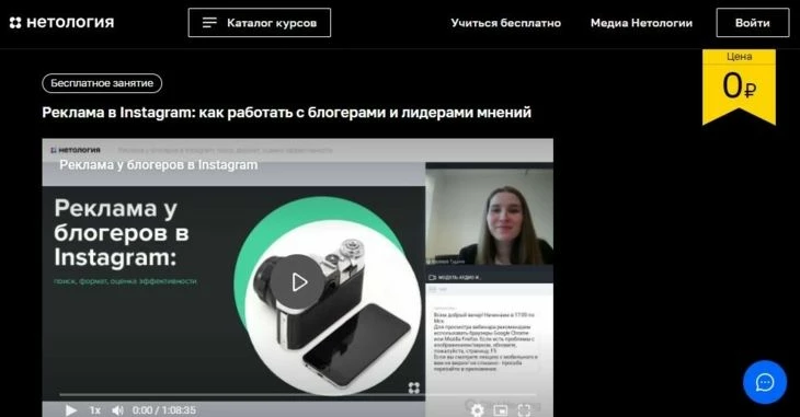 Страница платформы Нетология