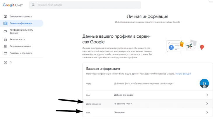 Настройка пола и возраста в профиле Google