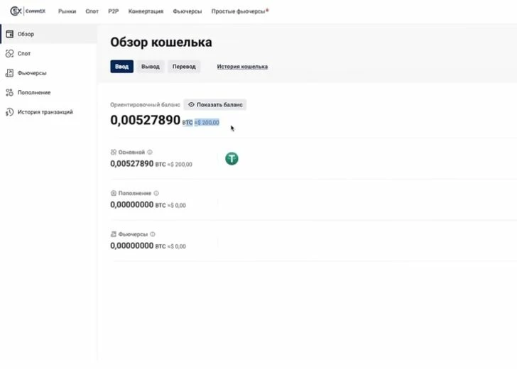 Баланс криптокошелька на платформе CommEX 