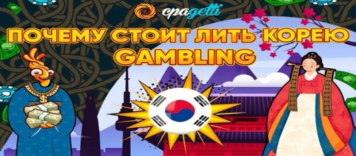 Почему стоит лить Южную Корею - Gambling