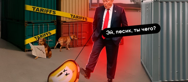 Как торговая война США повлияет на крипторынок?