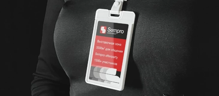 Обзор Sempro conference 2021