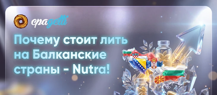Почему стоит лить Балканские страны — Nutra