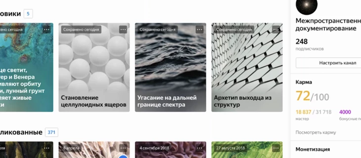 Яндекс.Дзен показал, как будет выглядеть декстопный Редактор