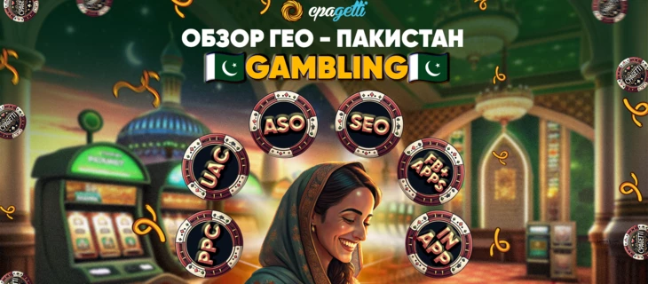Время залить на Пакистан - Gambling!