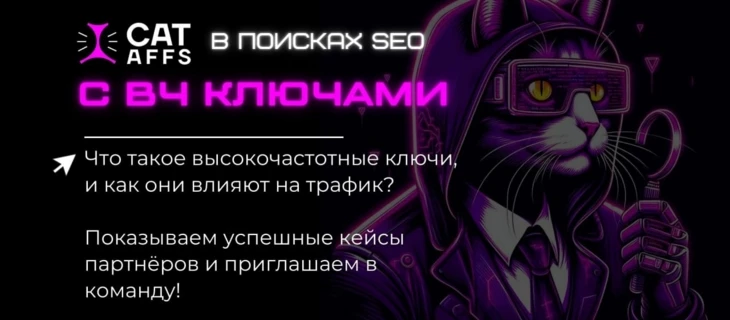 Влияние высокочастотных ключей на трафик