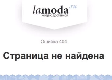 Люблю ла-моду