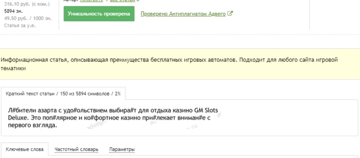 Где и как получить дешевые уникальные тексты