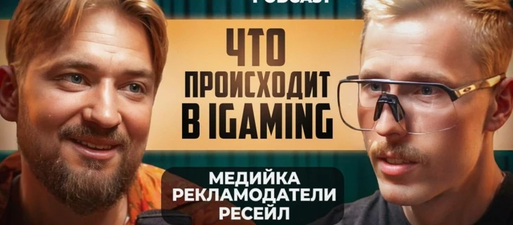 МЕДИЙКА, ОТНОШЕНИЯ с РЕКЛАМОДАТЕЛЯМИ. РЕСЕЙЛ и АРБИТРАЖ ТРАФИКА // Алексей Громовиков на TRUEPODCAST