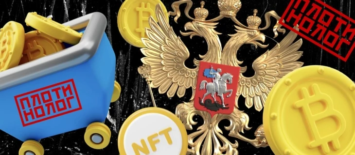 Майнинг, NFT и криптовалюты: можно ли легализовать                                          и обложить налогом?