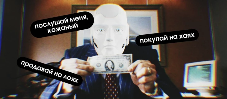 Помощники для оптимизации криптовалютных стратегий — ИИ и Data Science
