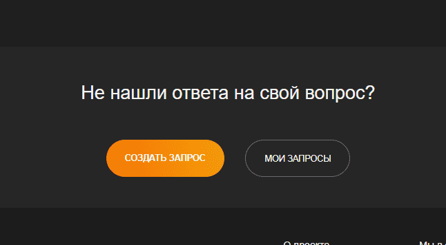 -	Опция “создать запрос” в DonationAlerts