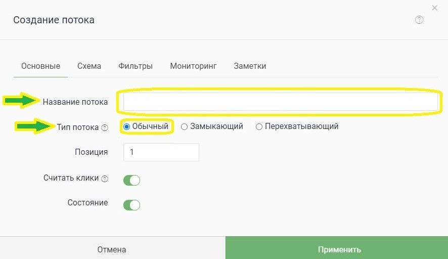 Выбор типа потока
