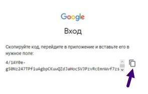 Код доступа в редакторе Гугл адс