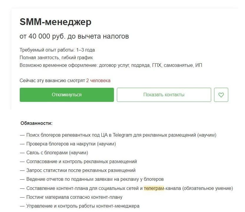 SMM-щик - хороший вариант заработка в Телеграм