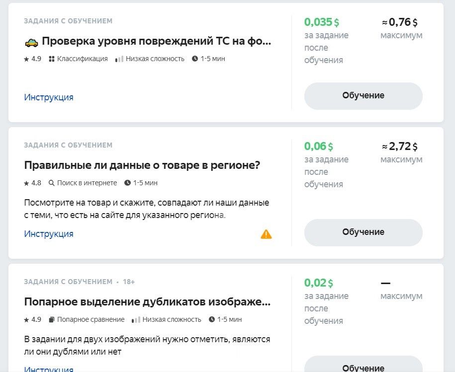 Яндекс.Толока - сервис для заработка дома в интернете