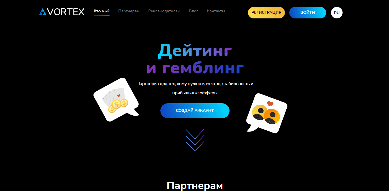Партнерка Vortex с адалт офферами