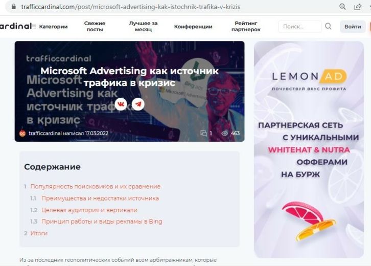 Баннерная реклама на сайте