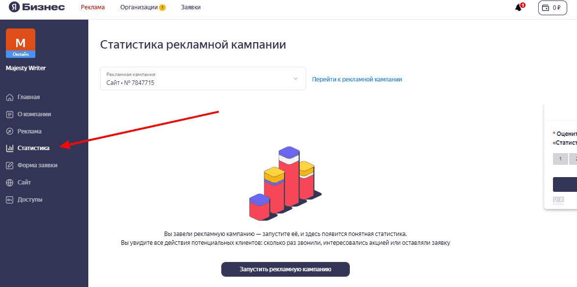Статистика РК на Яндекс.Картах