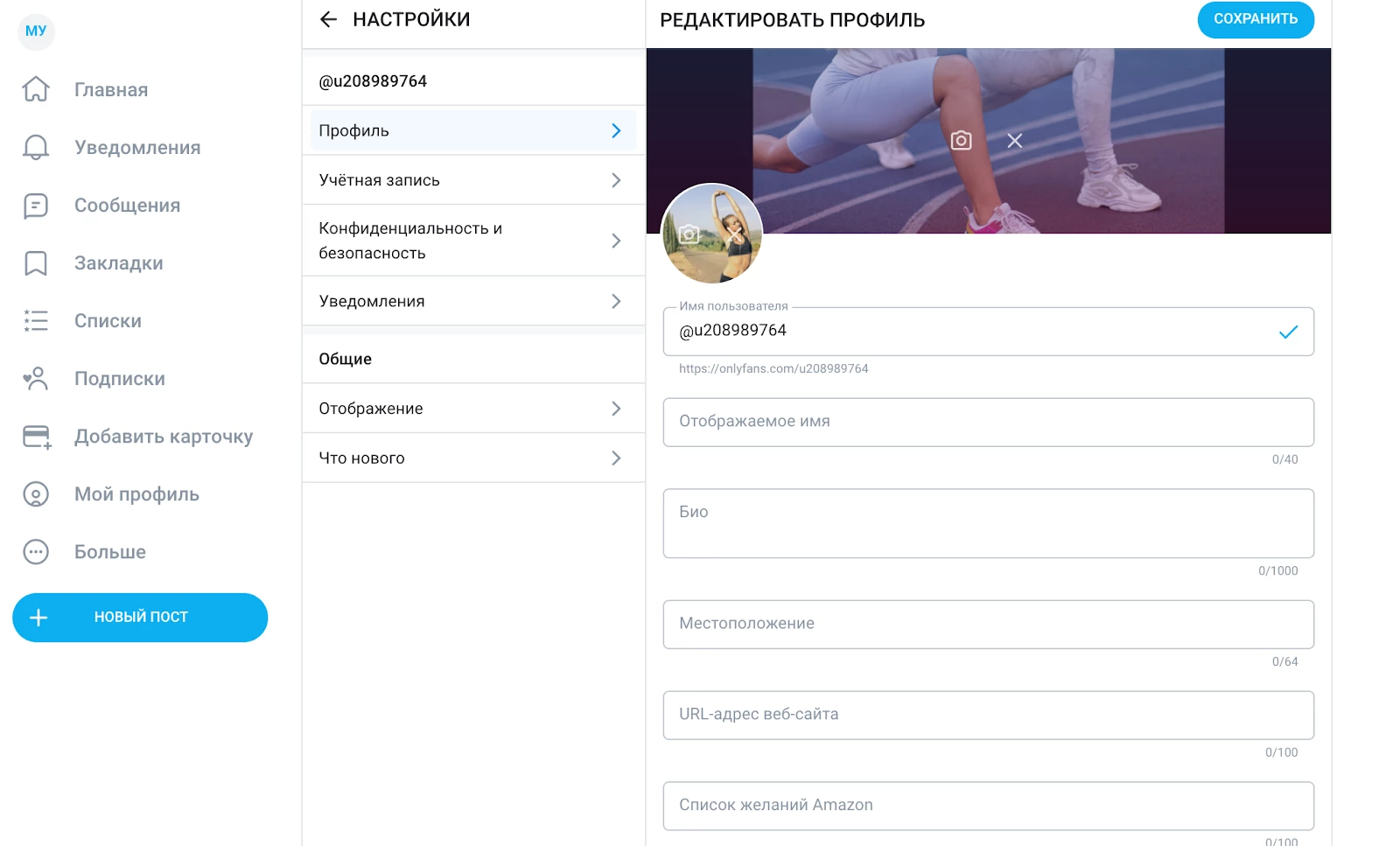 Поля для заполнения в профиле