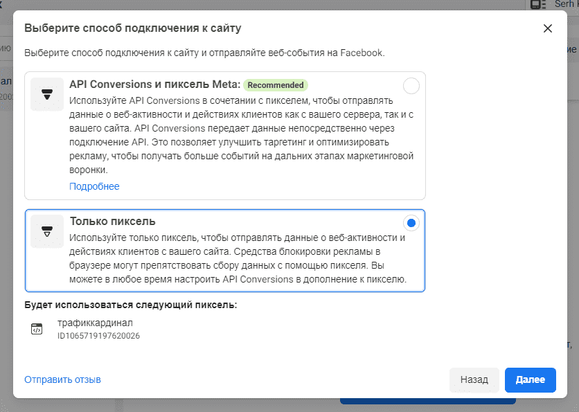 Выбор способа подключения
