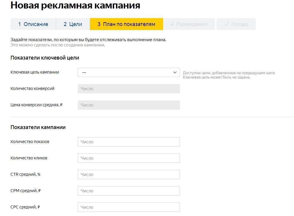 Настройка Яндекс.Метрики для медийных кампаний - заполнение плановых показателей рекламной кампании